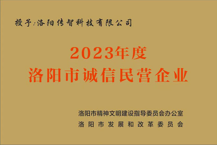 2023誠信民營企業(yè)