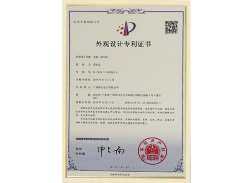 Patent Certificate