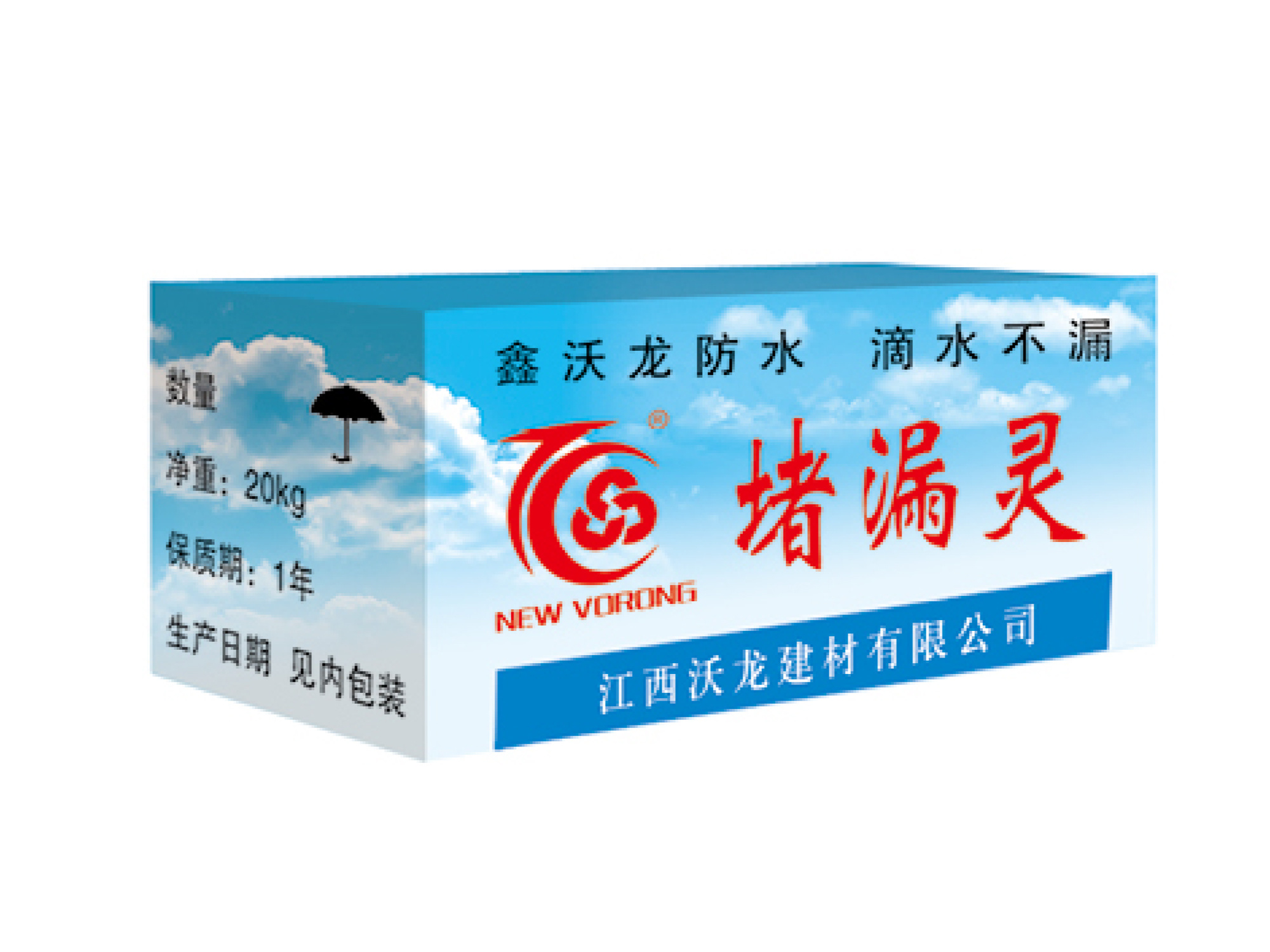 堵漏王