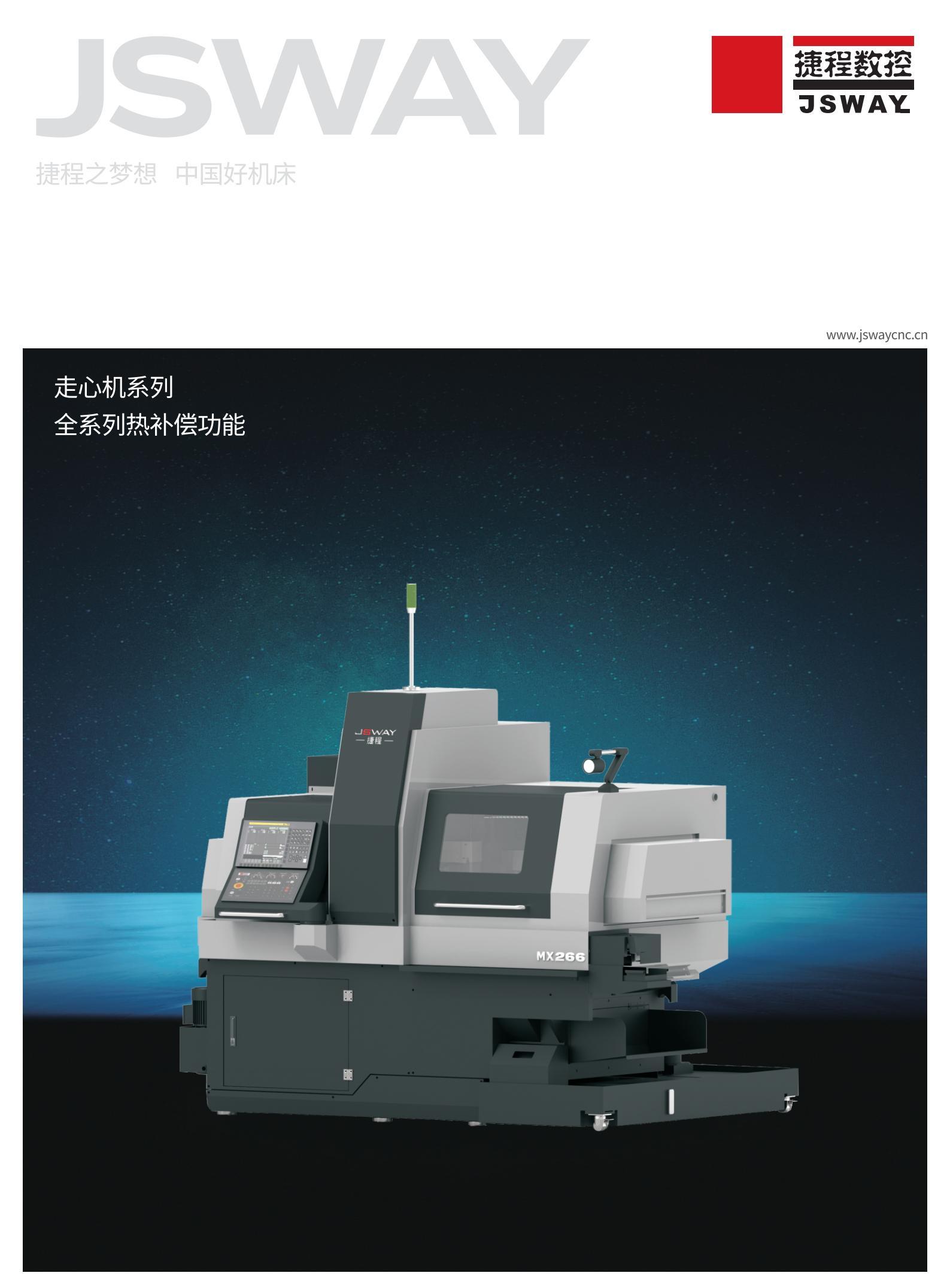 捷程数控走心机-宣传册2025