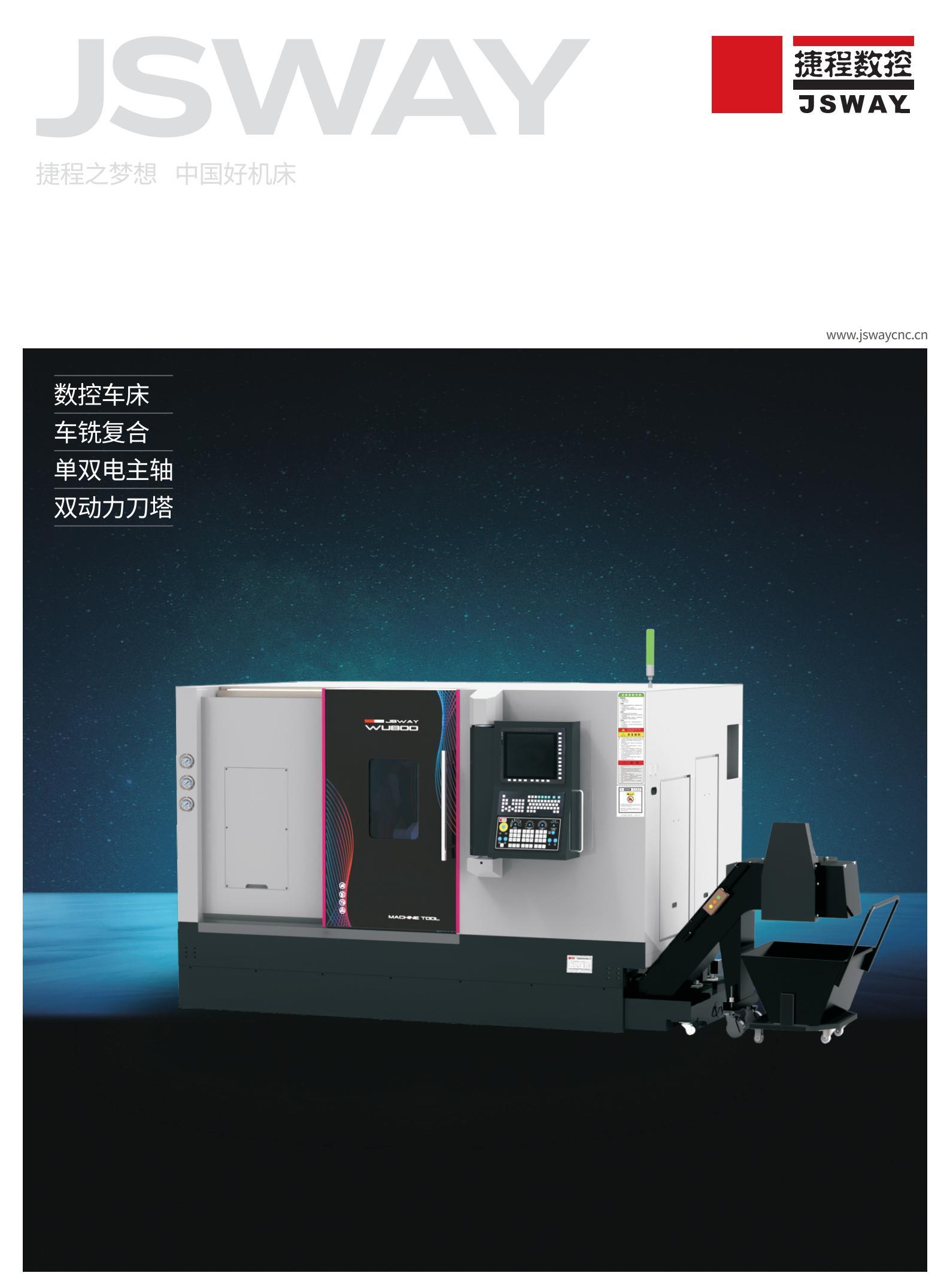 捷程数控车床-宣传册2025