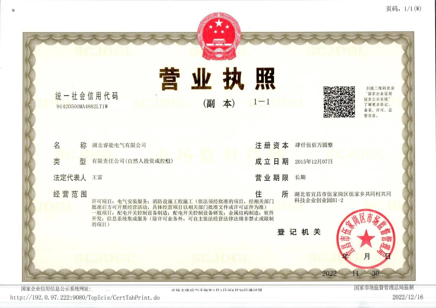 營(yíng)業(yè)執(zhí)照