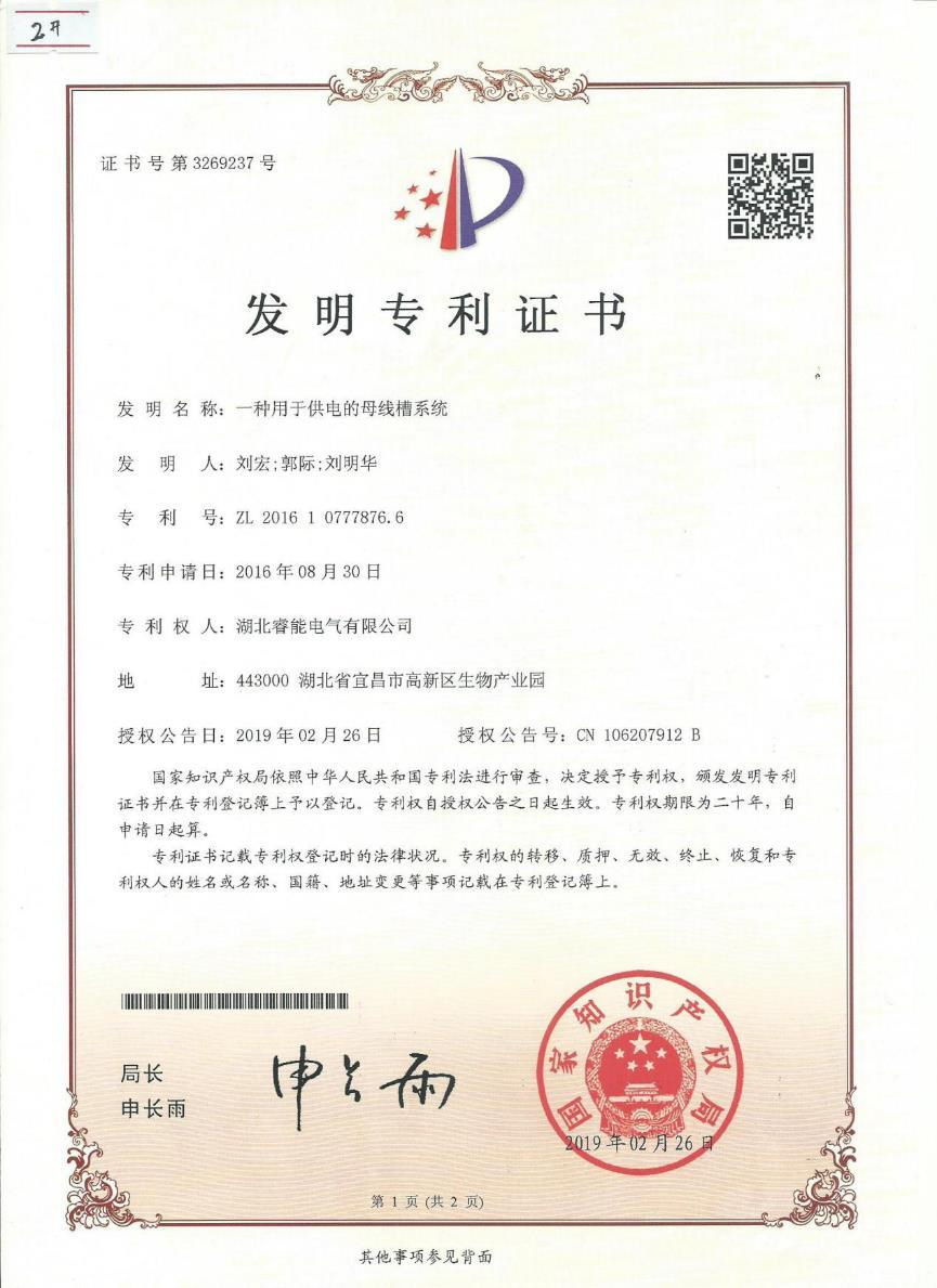 發(fā)明專利證書