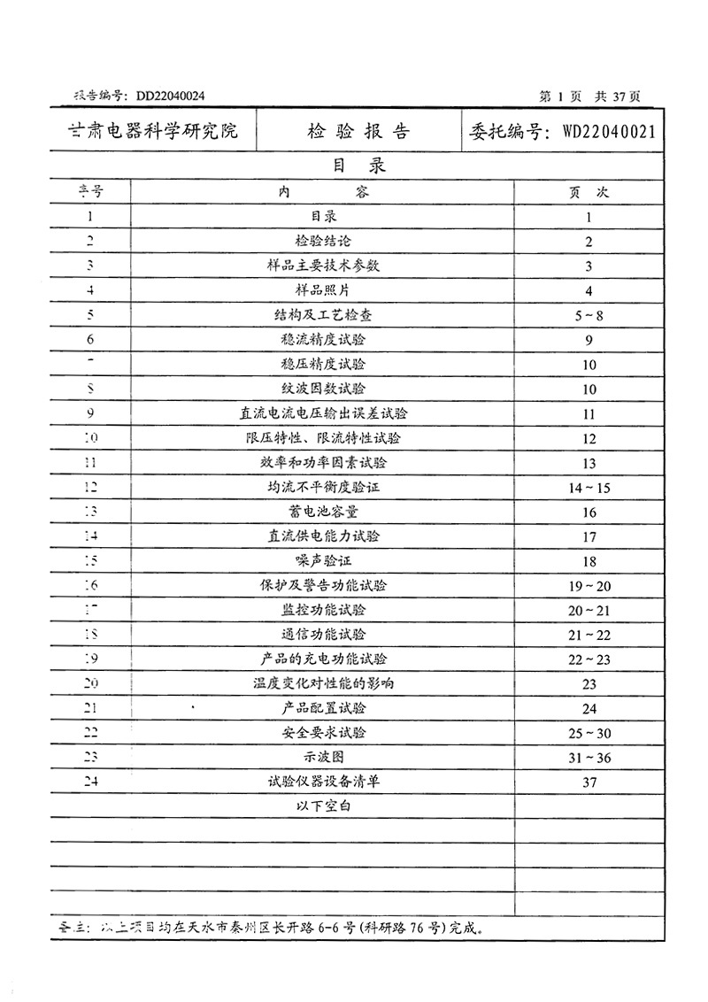 直流屏