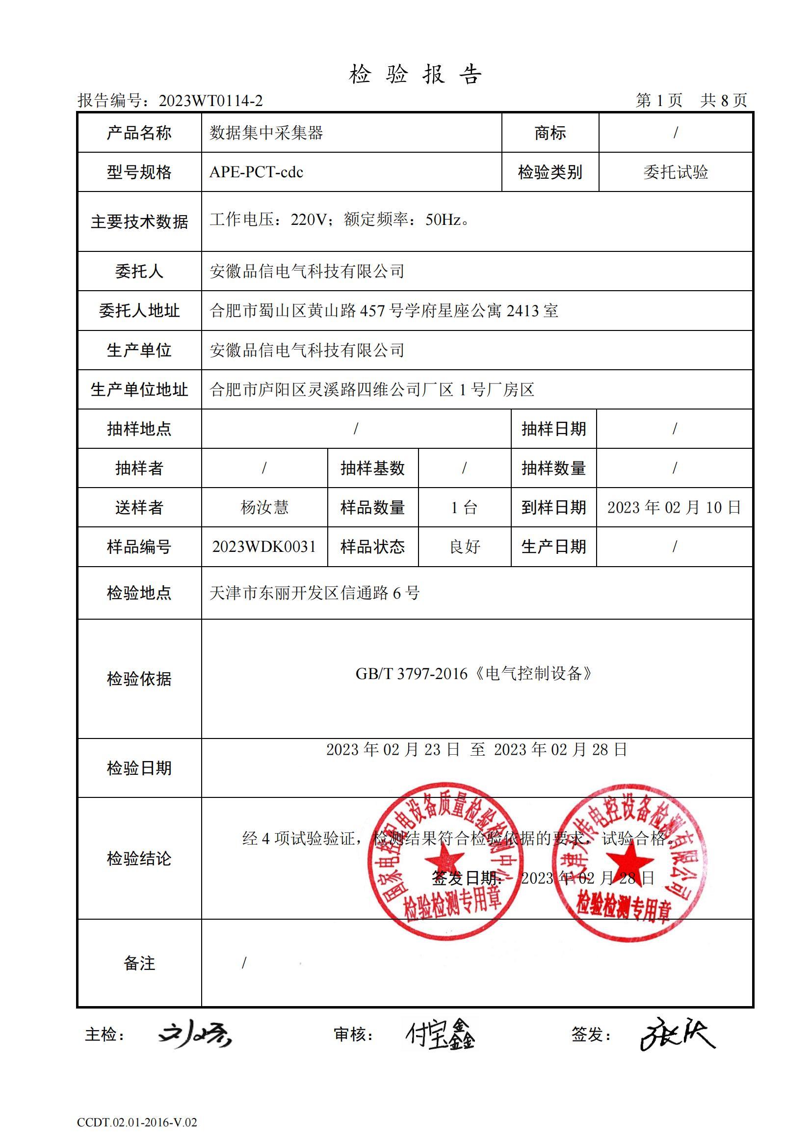 數(shù)據(jù)集中采集器