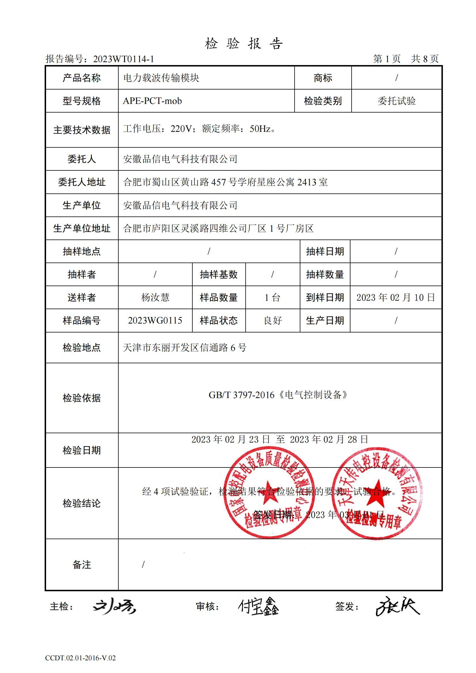 電力載波傳輸模塊