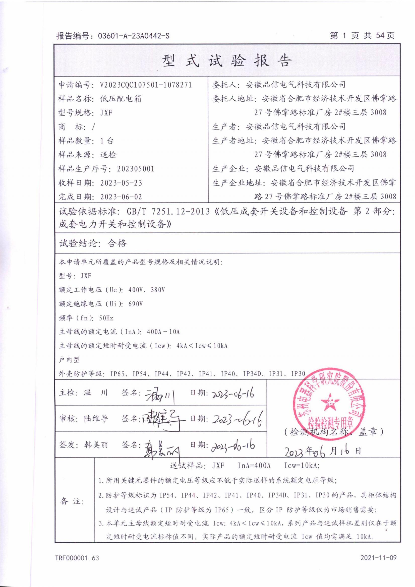 低壓配電箱