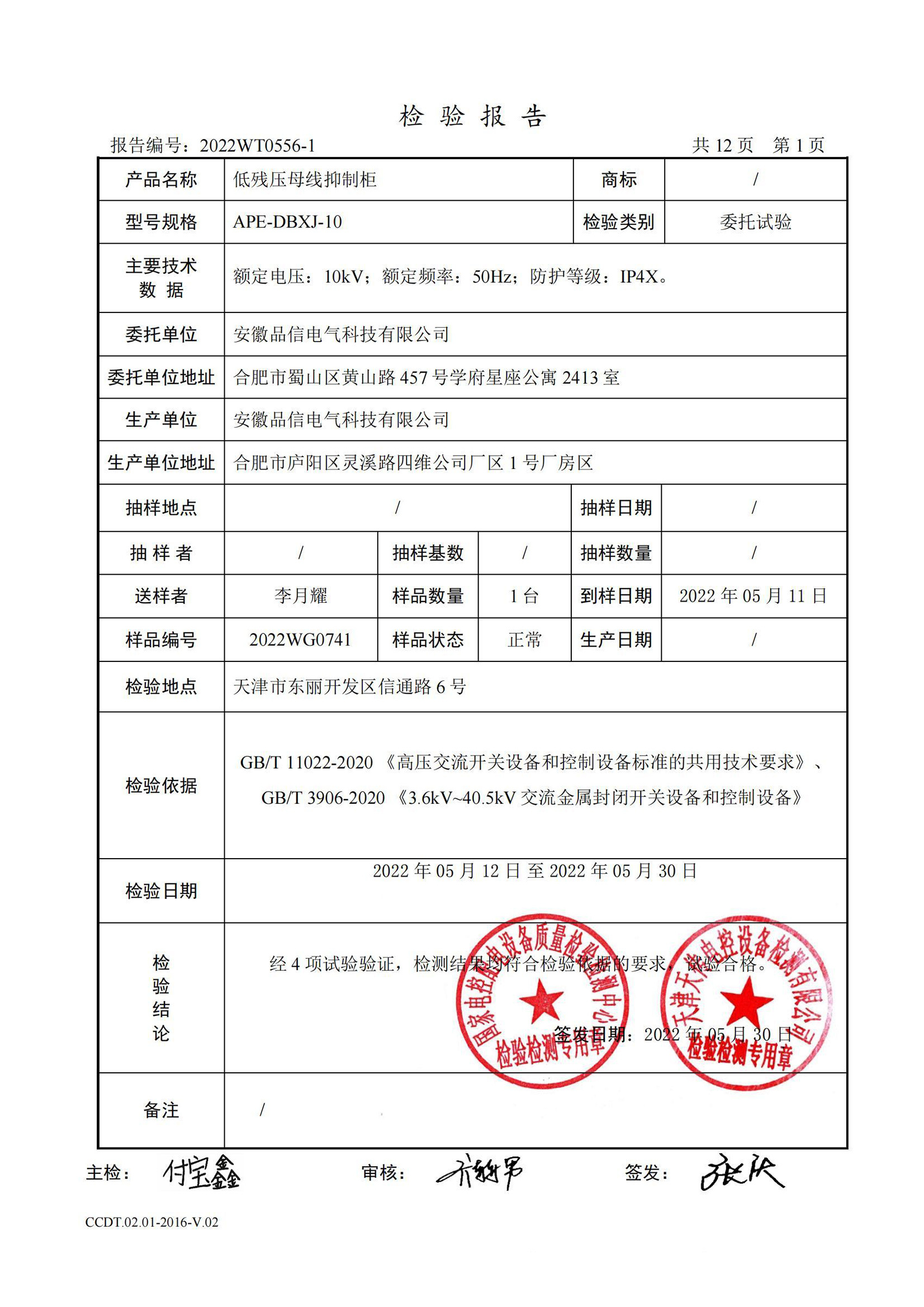 低殘壓母線抑制柜