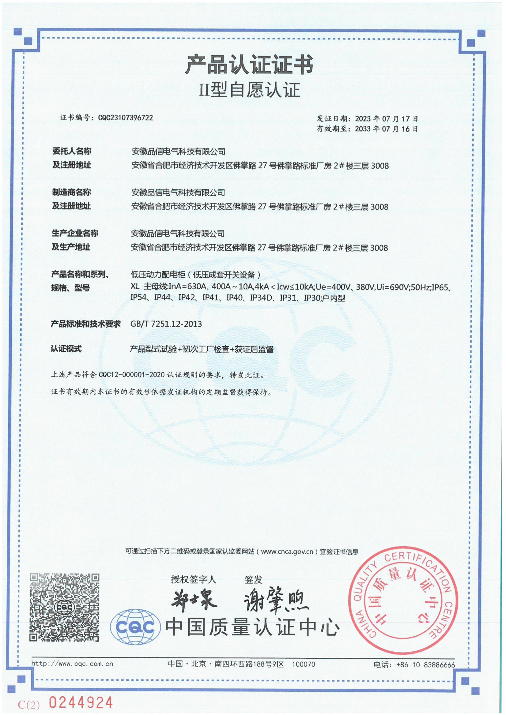 低壓動(dòng)力配電柜認(rèn)證證書
