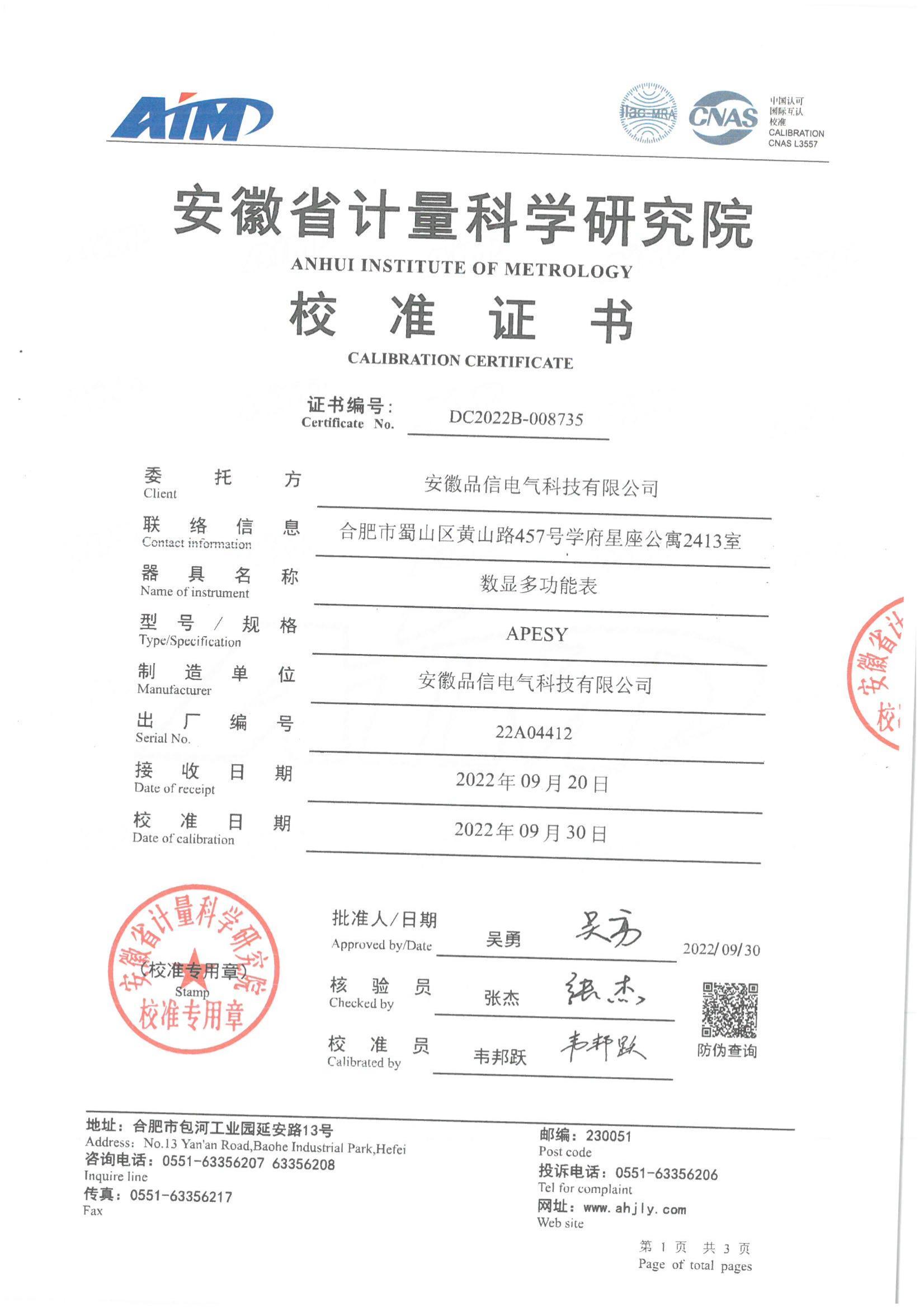 多功能表APESY校準(zhǔn)報告