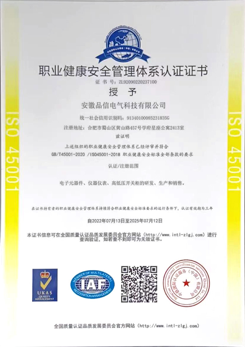 職業(yè)健康安全管理體系認(rèn)證證書