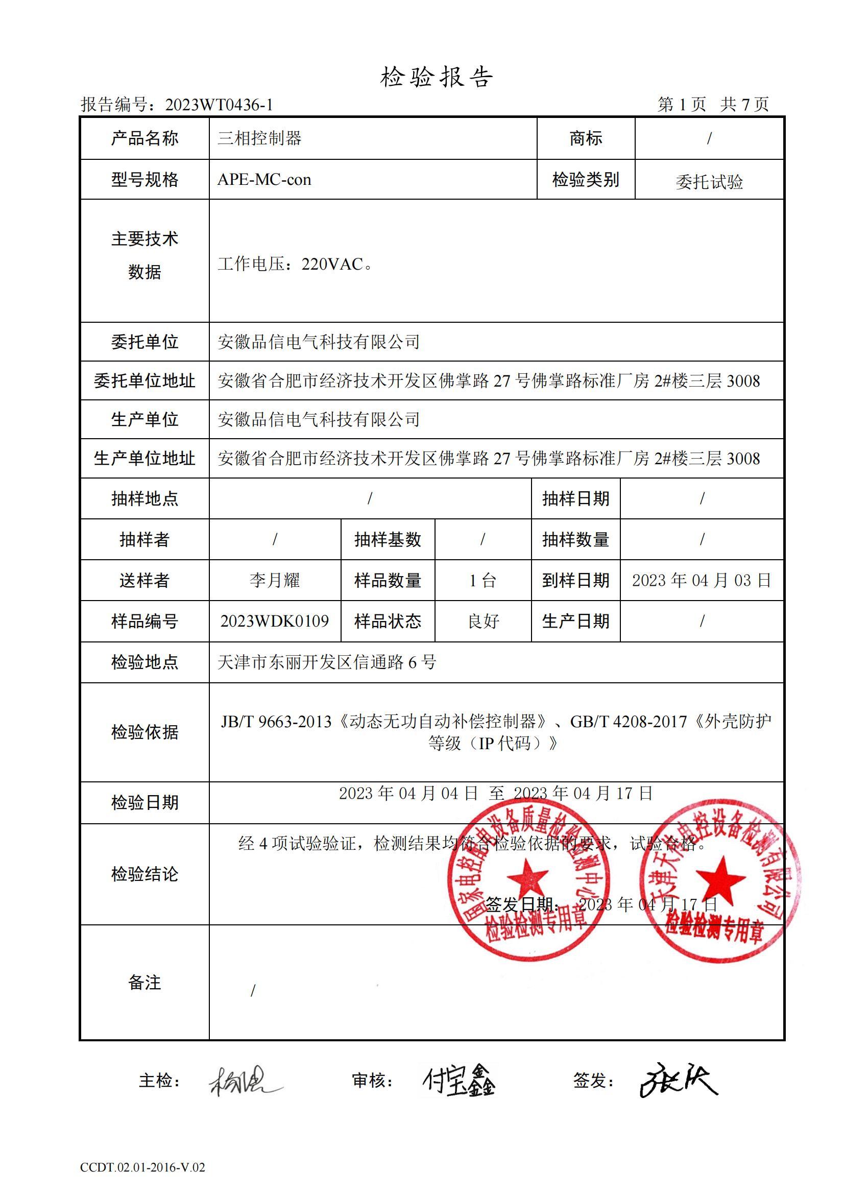 三相控制器