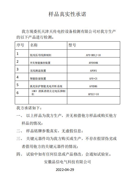 樣品真實性承諾