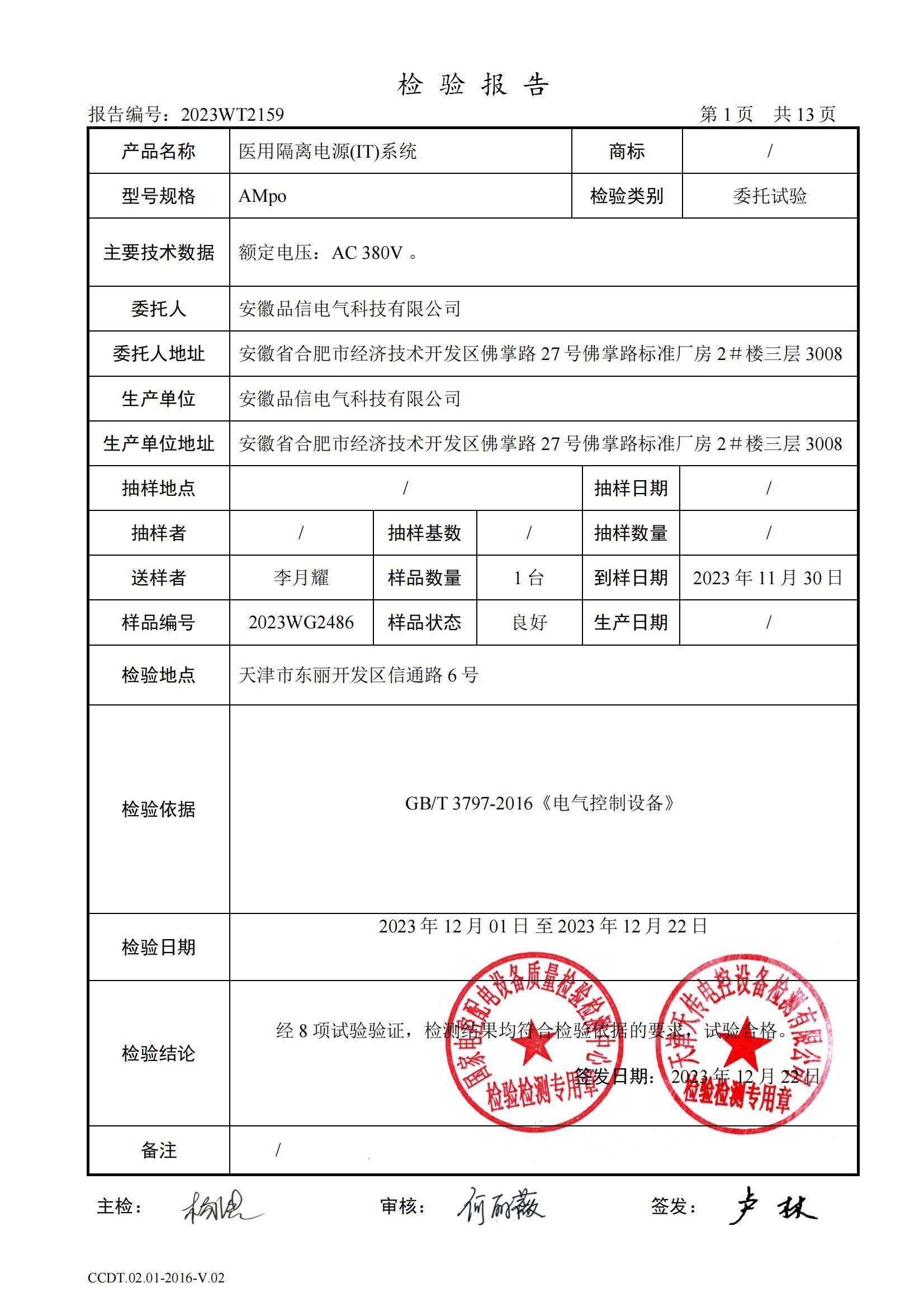 醫(yī)用隔離電源(IT)系統(tǒng)