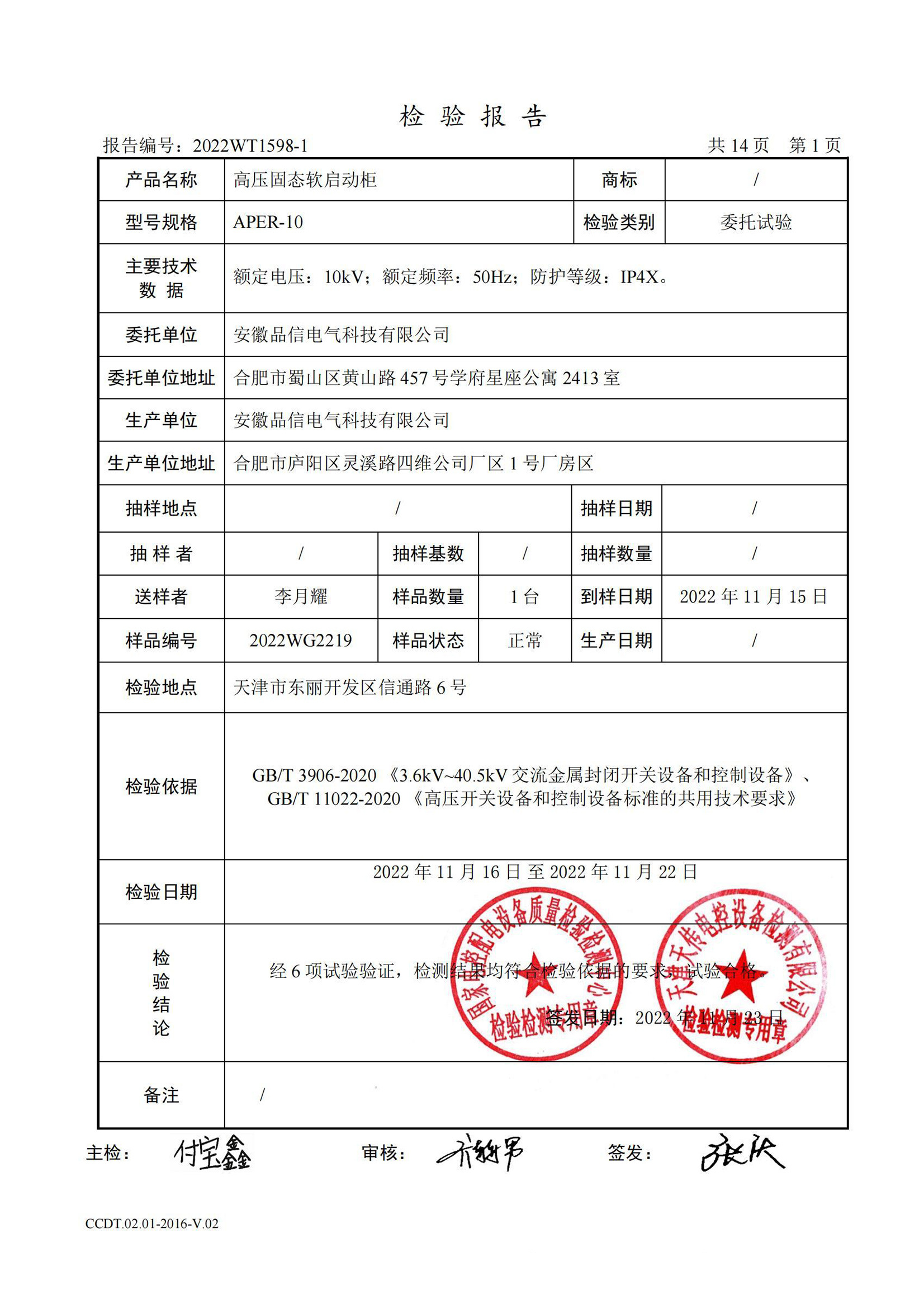 高壓固態(tài)軟啟動(dòng)柜