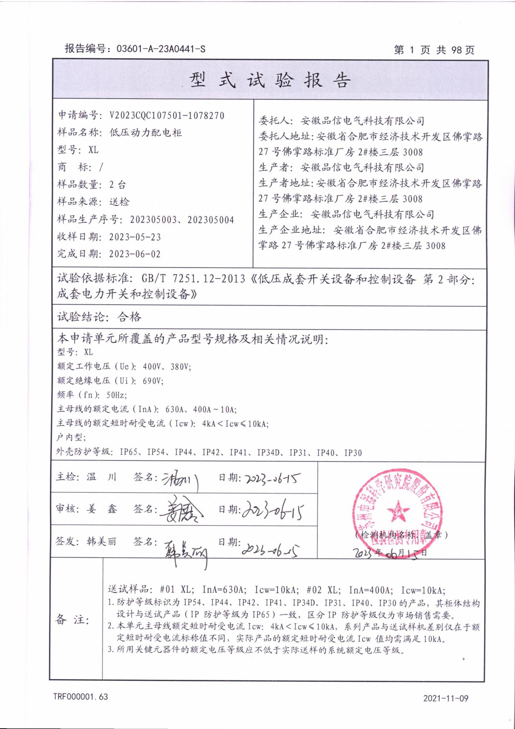 低壓動(dòng)力配電柜