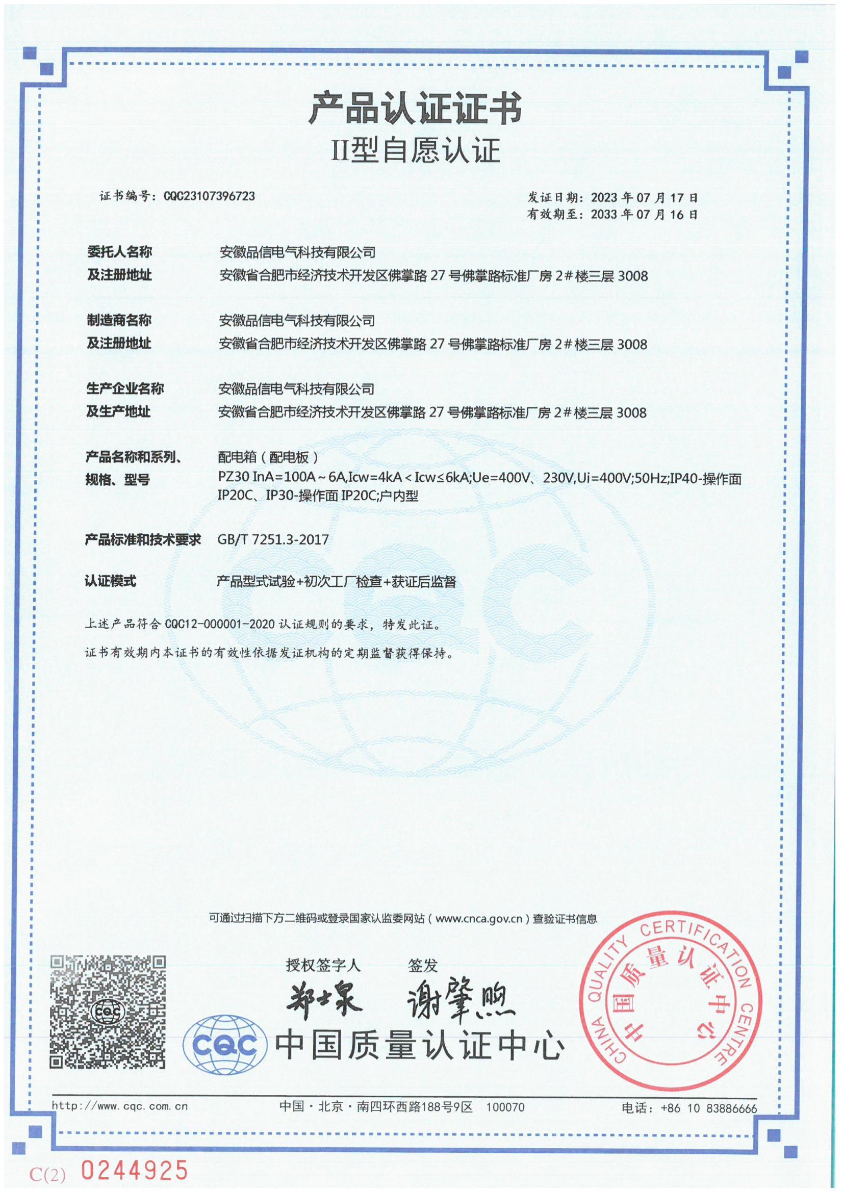 配電箱認(rèn)證證書