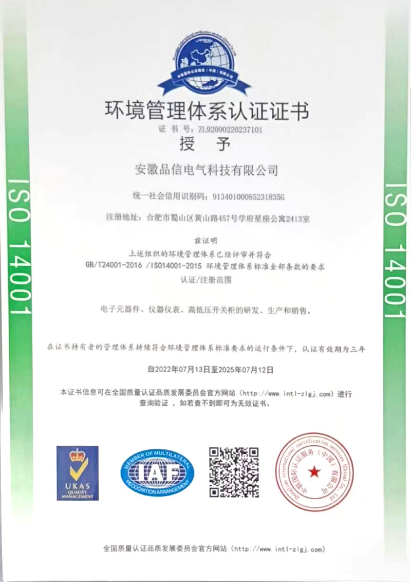 環(huán)境管理體系認(rèn)證證書
