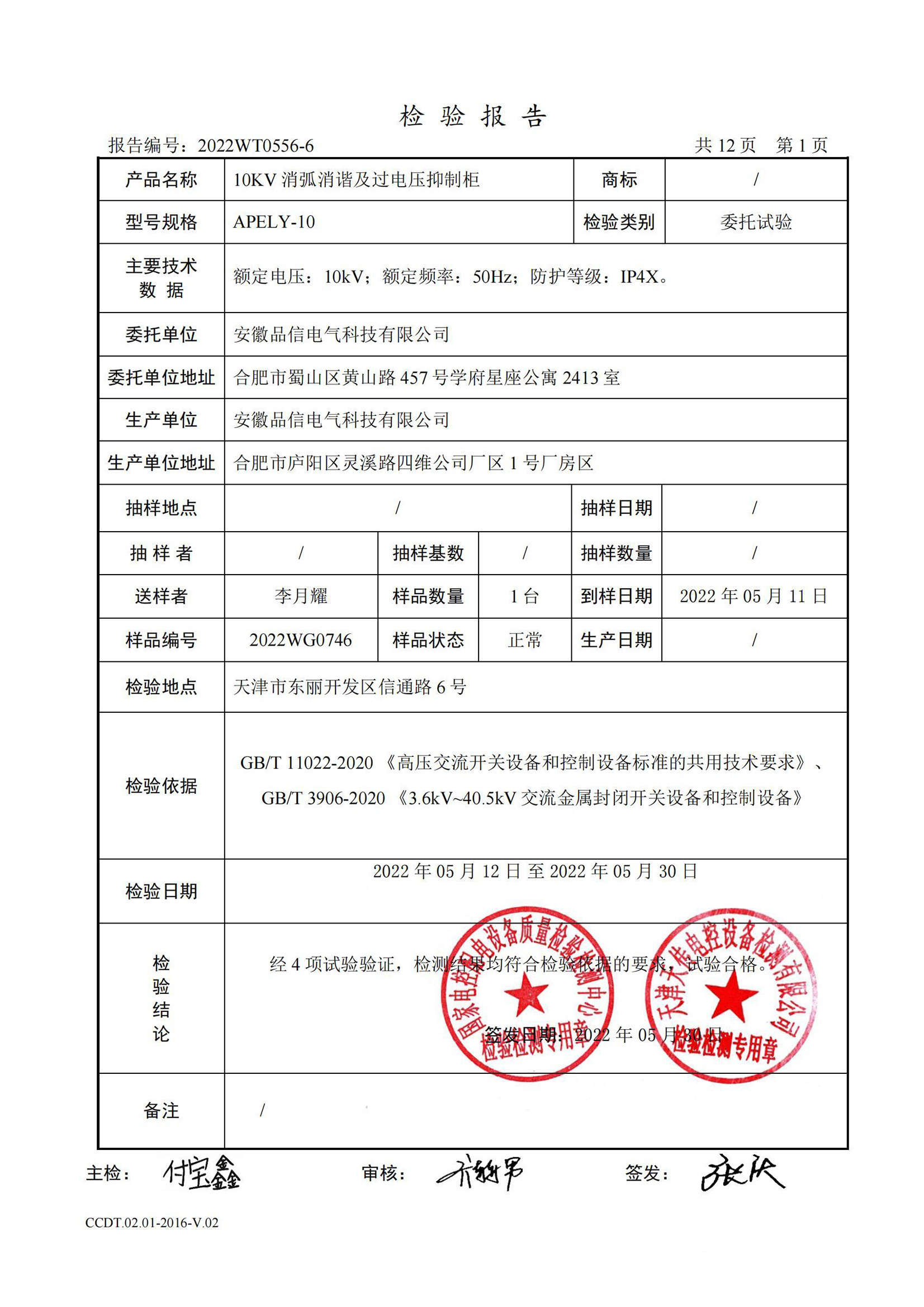 10KV消弧消諧及過(guò)電壓抑制柜