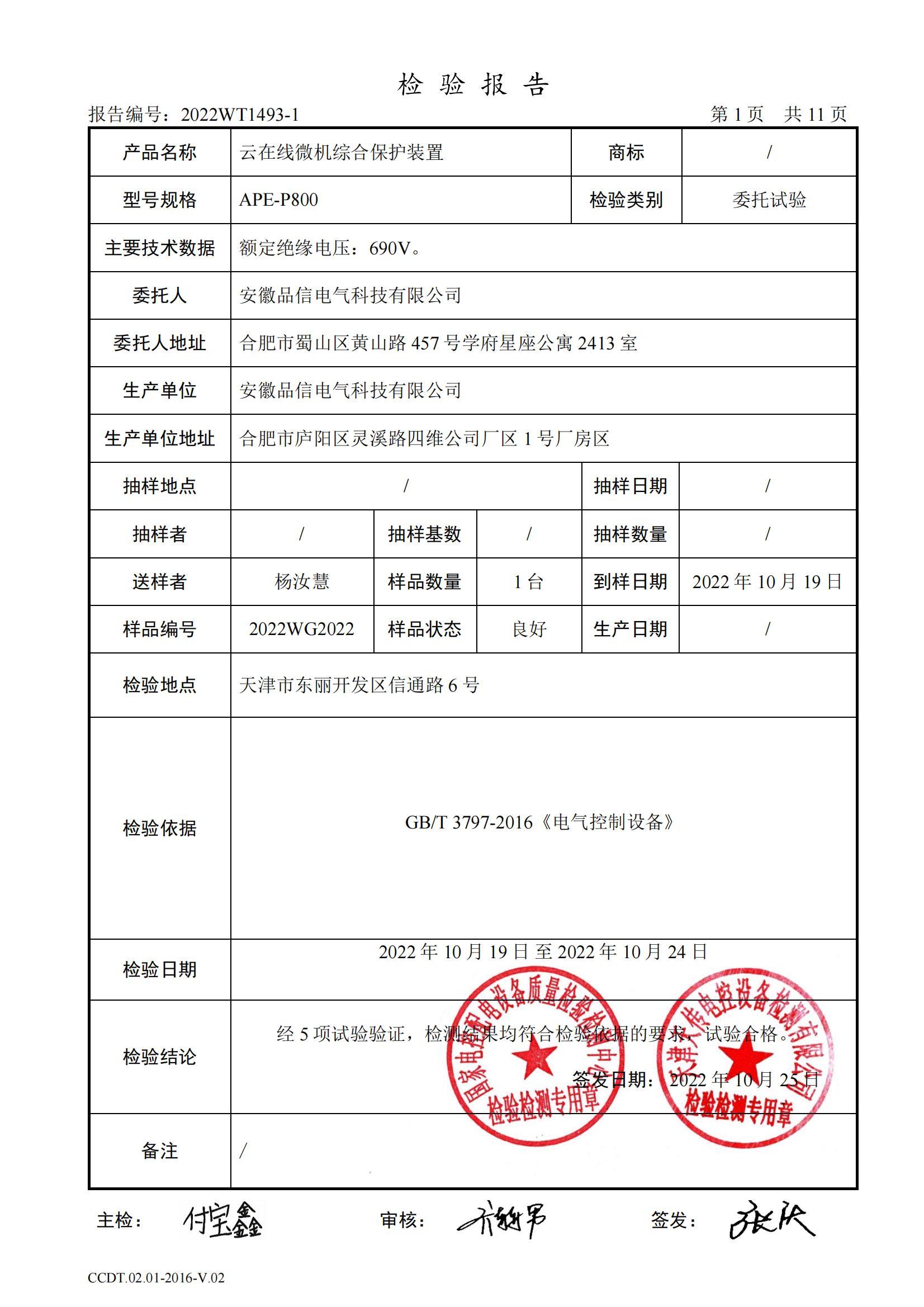 云在線微機(jī)綜合保護(hù)裝置