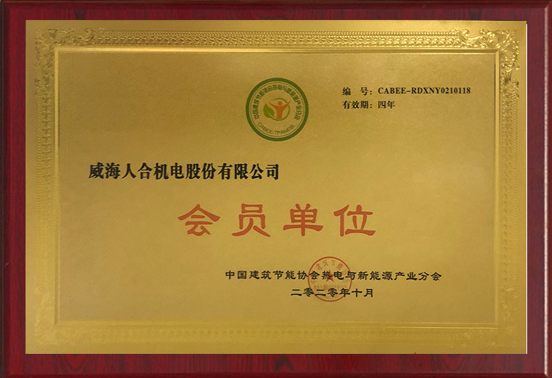 China Building Energy Conservation Association Thermal Power and New Energy Industry Branch