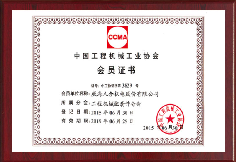 China Construction Machinery Industry Association