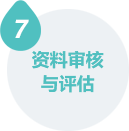 加盟條件 加盟條件