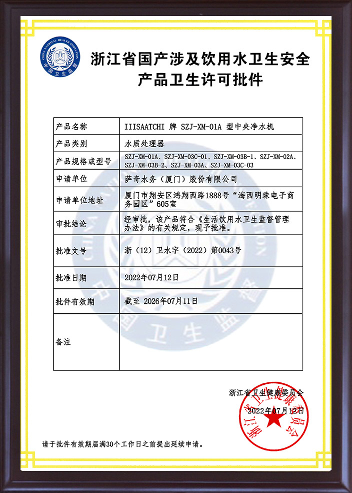 中央凈 批件