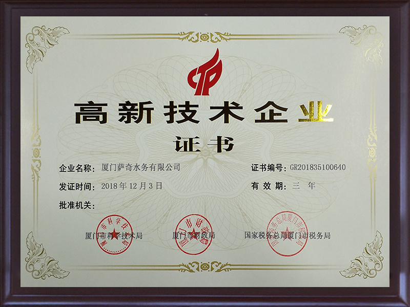高新技術企業2018