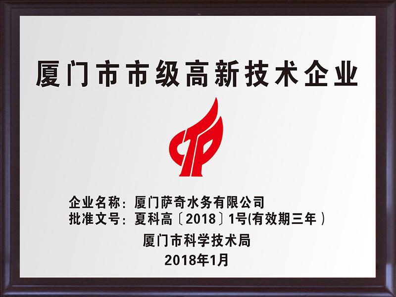 廈門市高新技術企業