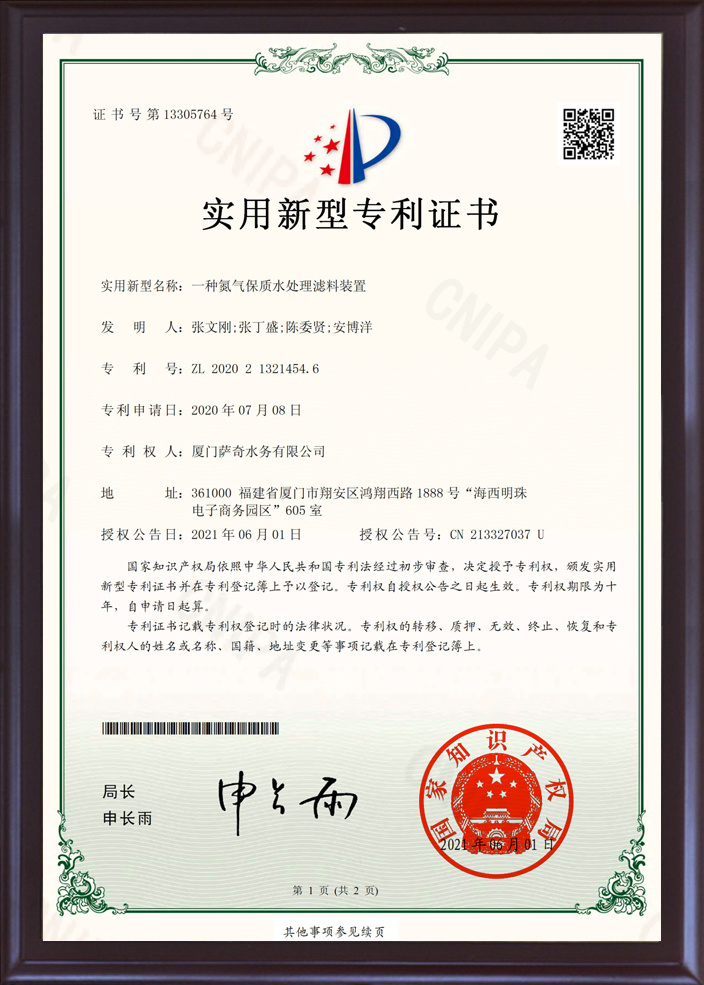 一種氮氣保質水處理濾料裝置