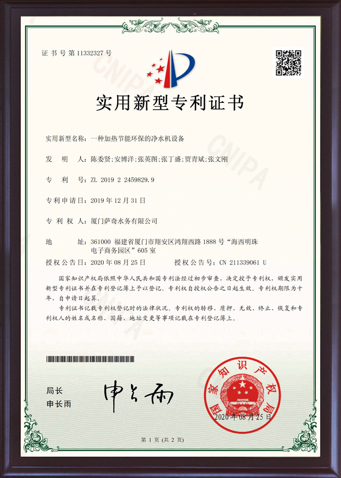 一種加熱節(jié)能環(huán)保的凈水機(jī)設(shè)備