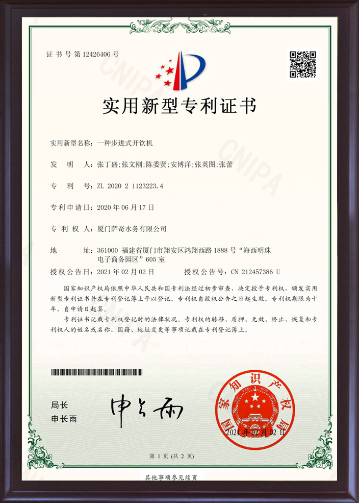 一種步進(jìn)式開飲機(jī)