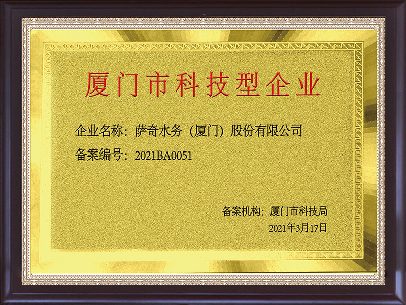 廈門(mén)市科技型中小企業(yè)