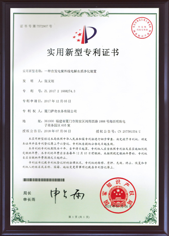 一種自發(fā)電紫外線電解水質(zhì)凈化裝置