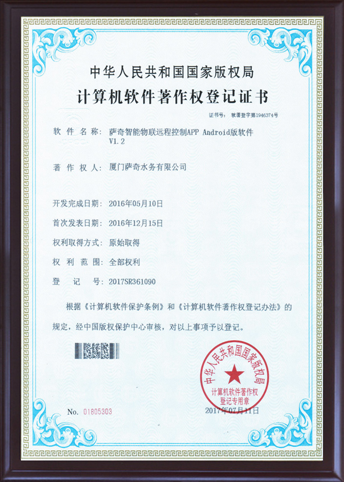 薩奇智能物聯遠程控制APP Android版軟件V1.2