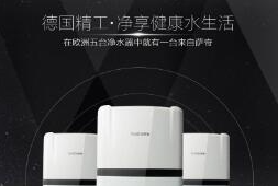 凈水器十大品牌：家用凈水器分類