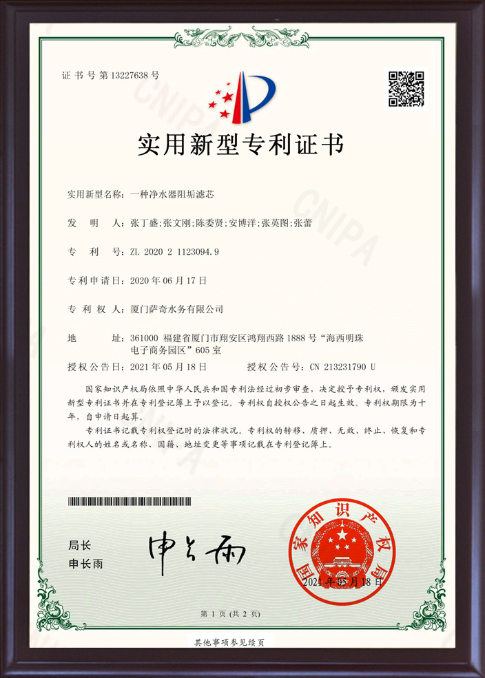 一種凈水器阻垢濾芯