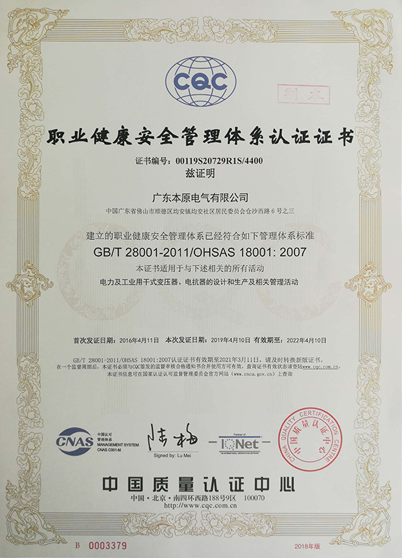OHSAS18001:2007 Chinese