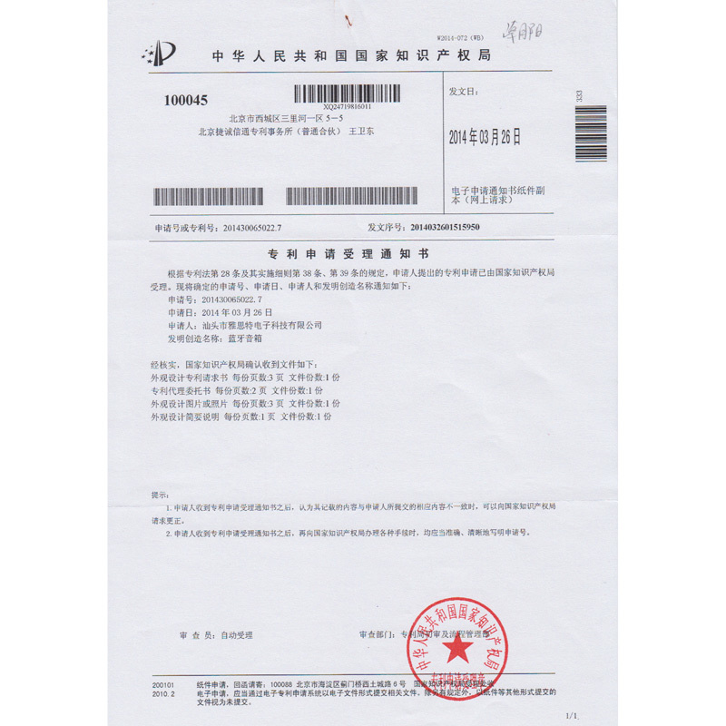 Y6-2 patent certificate