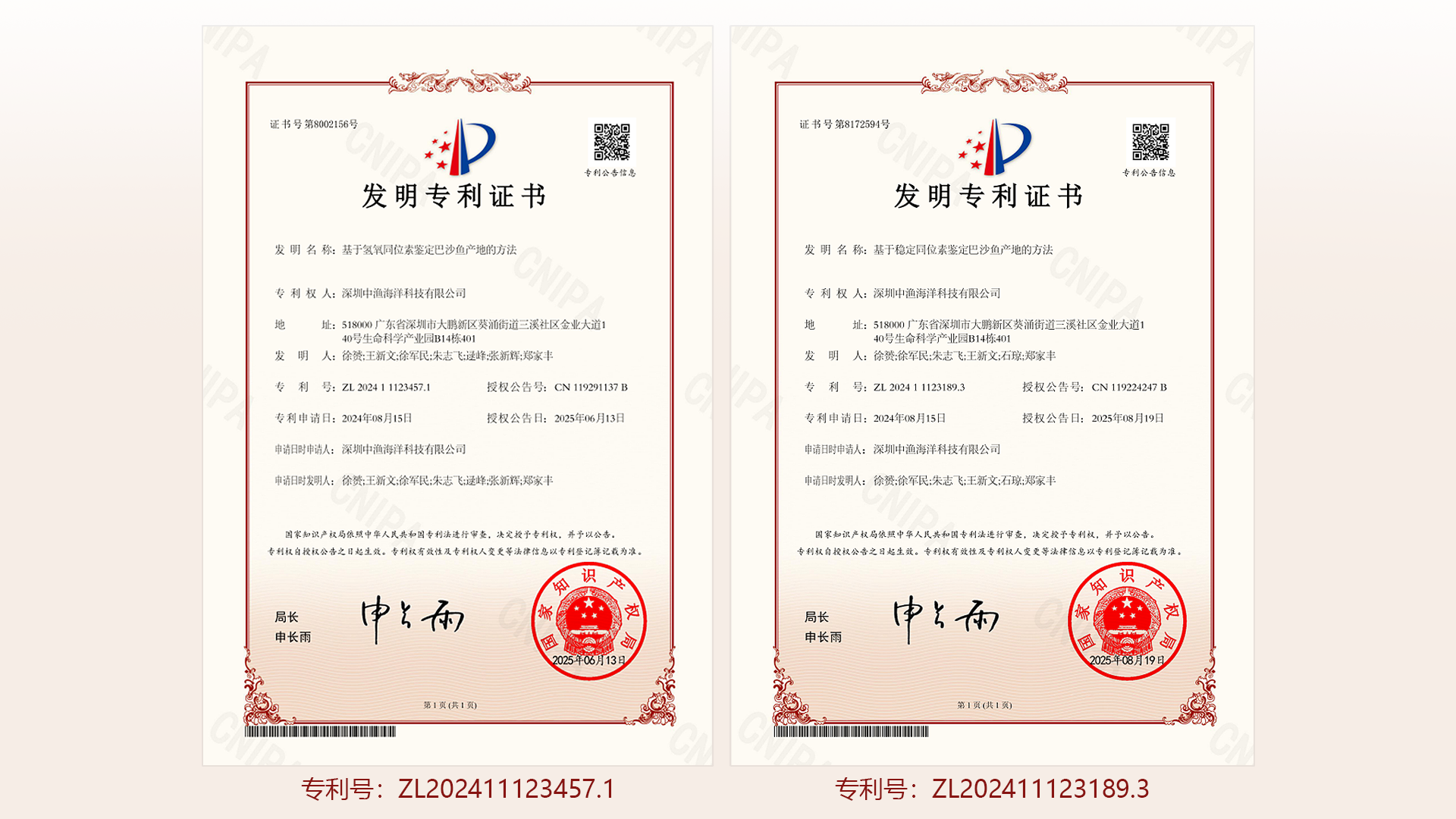 深圳中渔科技连获两项巴沙鱼发明专利授权