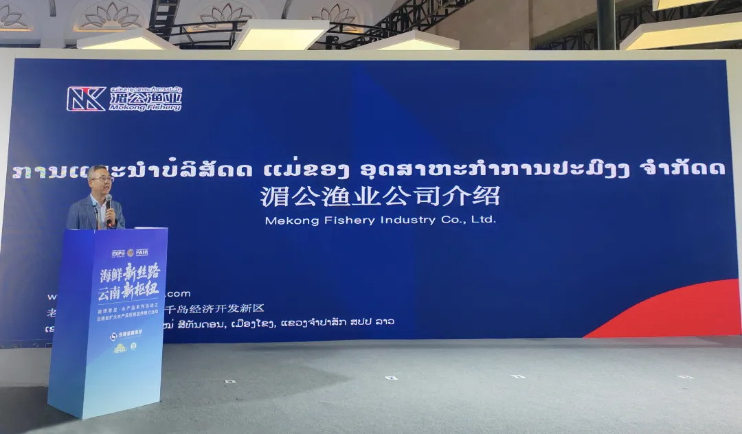 云南省成功举办水产品贸易宣传推介活动 老挝巴沙鱼成中老水产贸易新突破