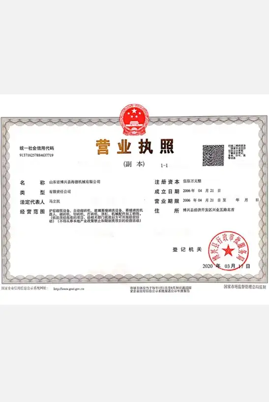 营业执照 营业执照