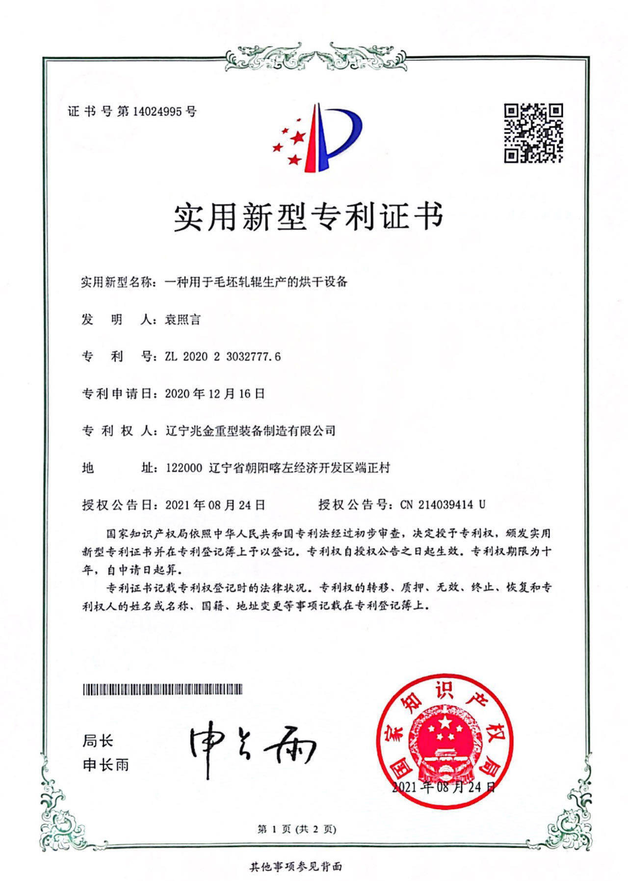 一种用于毛坯轧辊生产的烘干设备