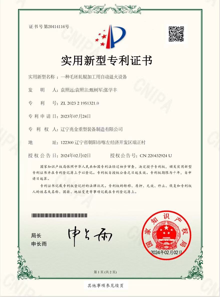 一种毛坯轧辊加工用自动退火设备