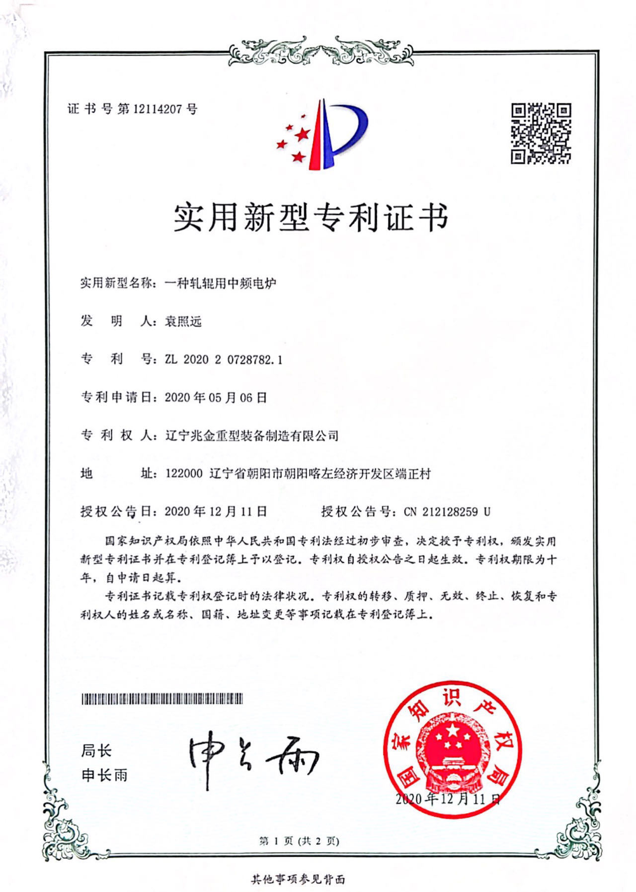 一种轧辊用中频电炉