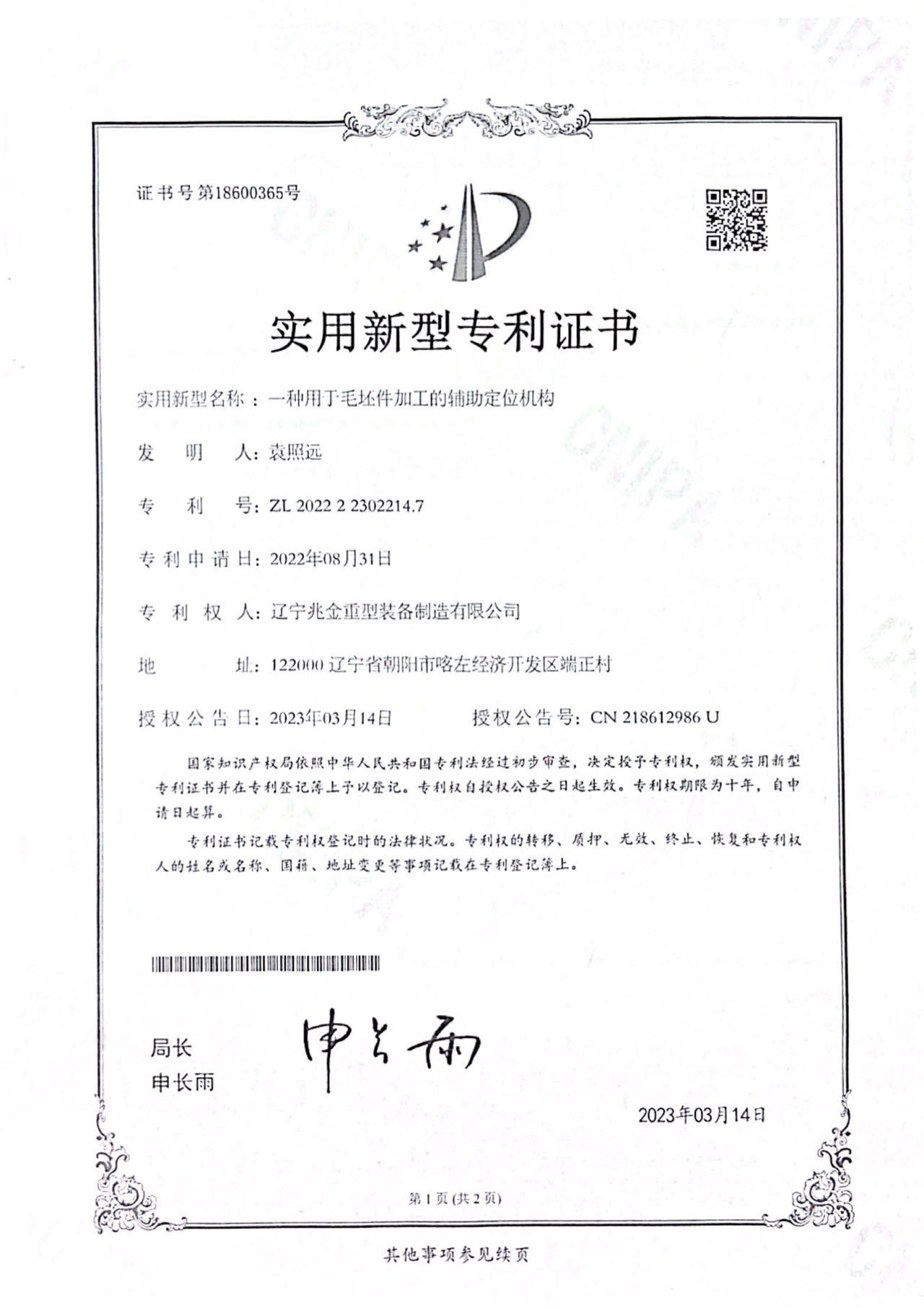 一种用于毛坯件加工的辅助定位机构
