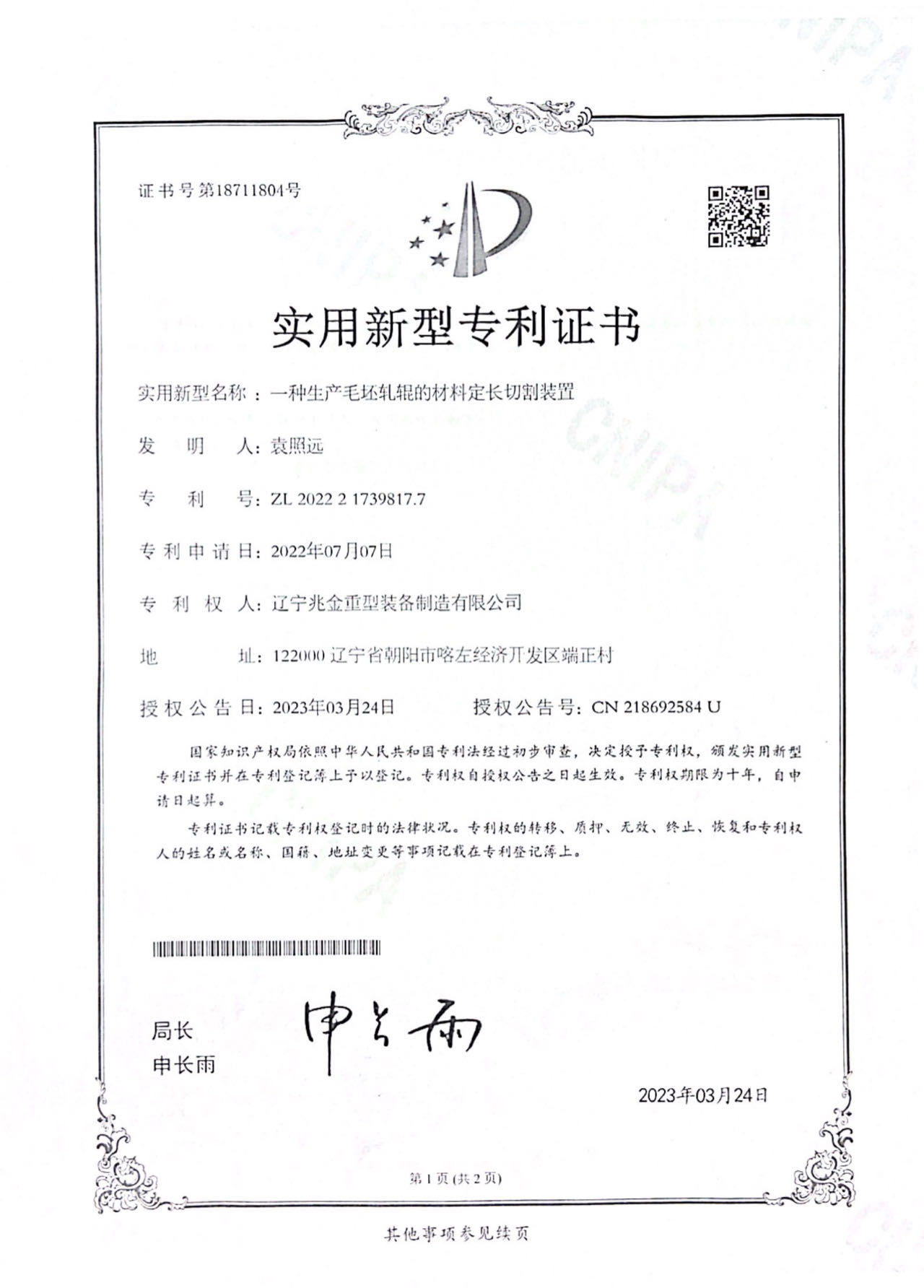 一种生产毛坯轧辊的材料定长切割装置