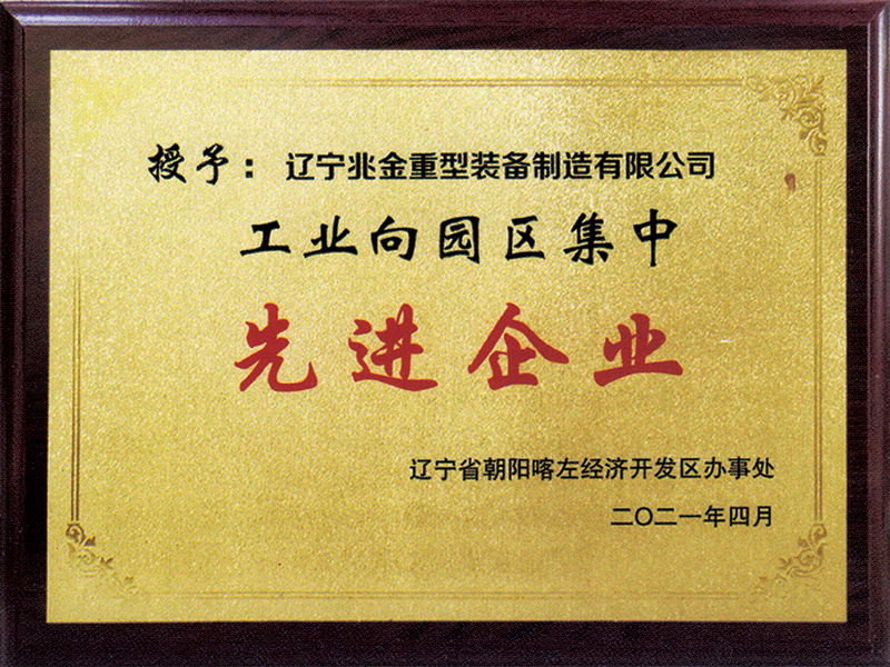 先进企业