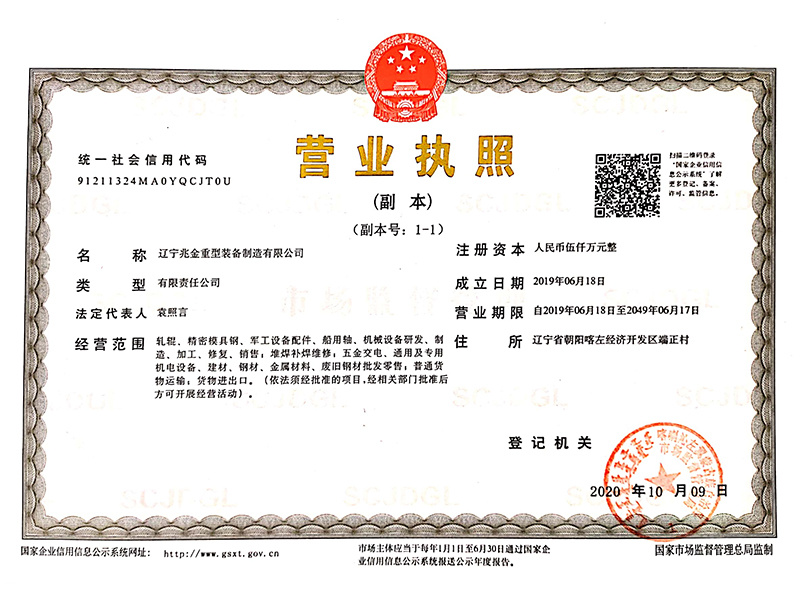 营业执照
